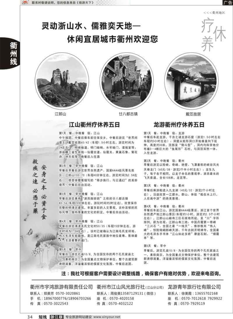 34 衢州地区疗休养专栏 