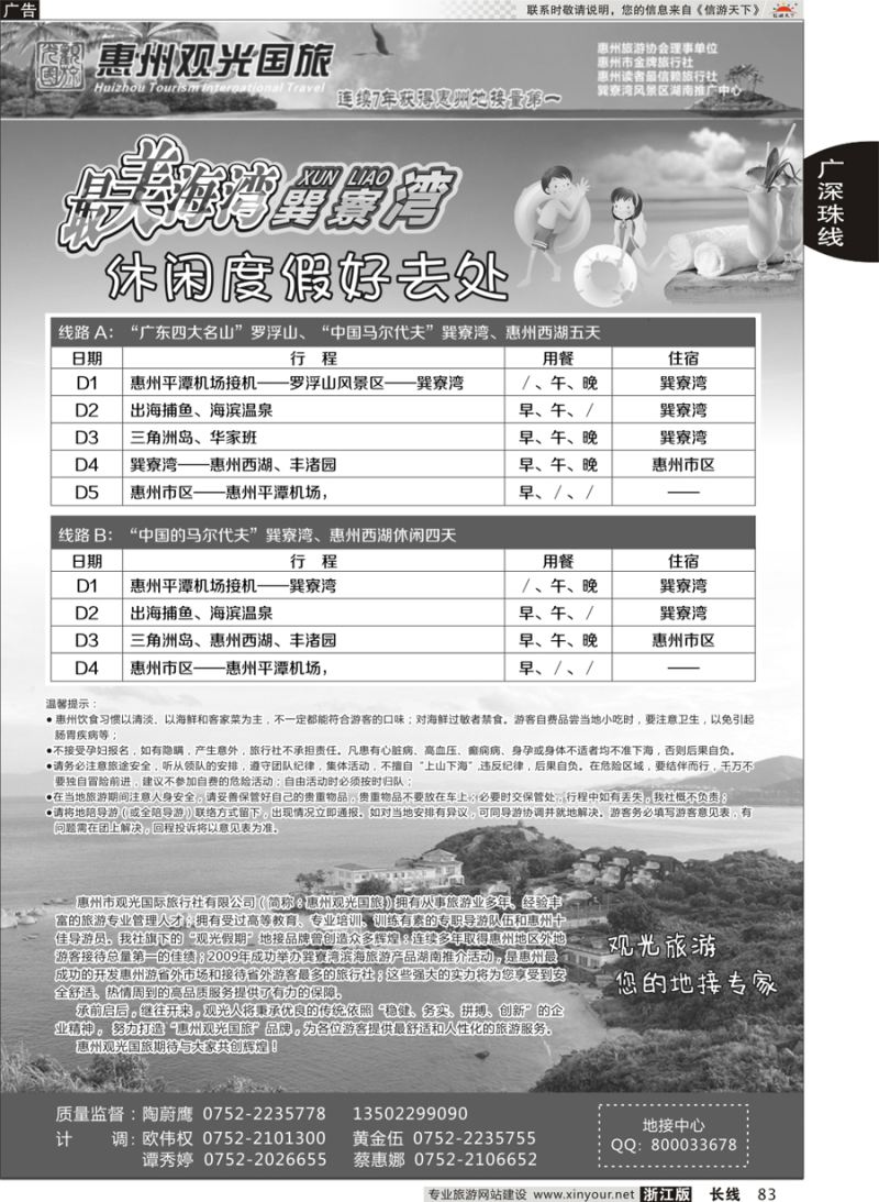 83  广东巽寮湾专业地接  