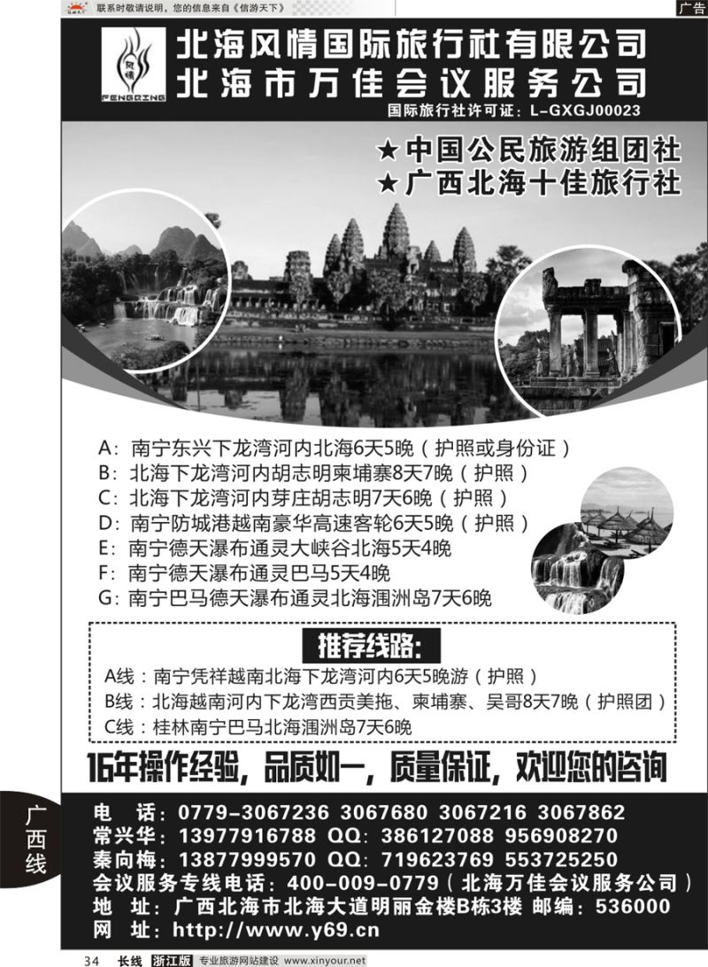 34  北海风情国际旅行社