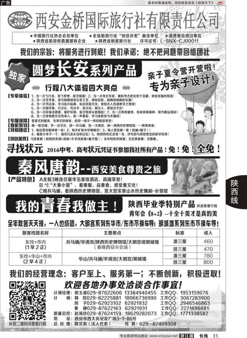 35  西安专业地接赵海珍