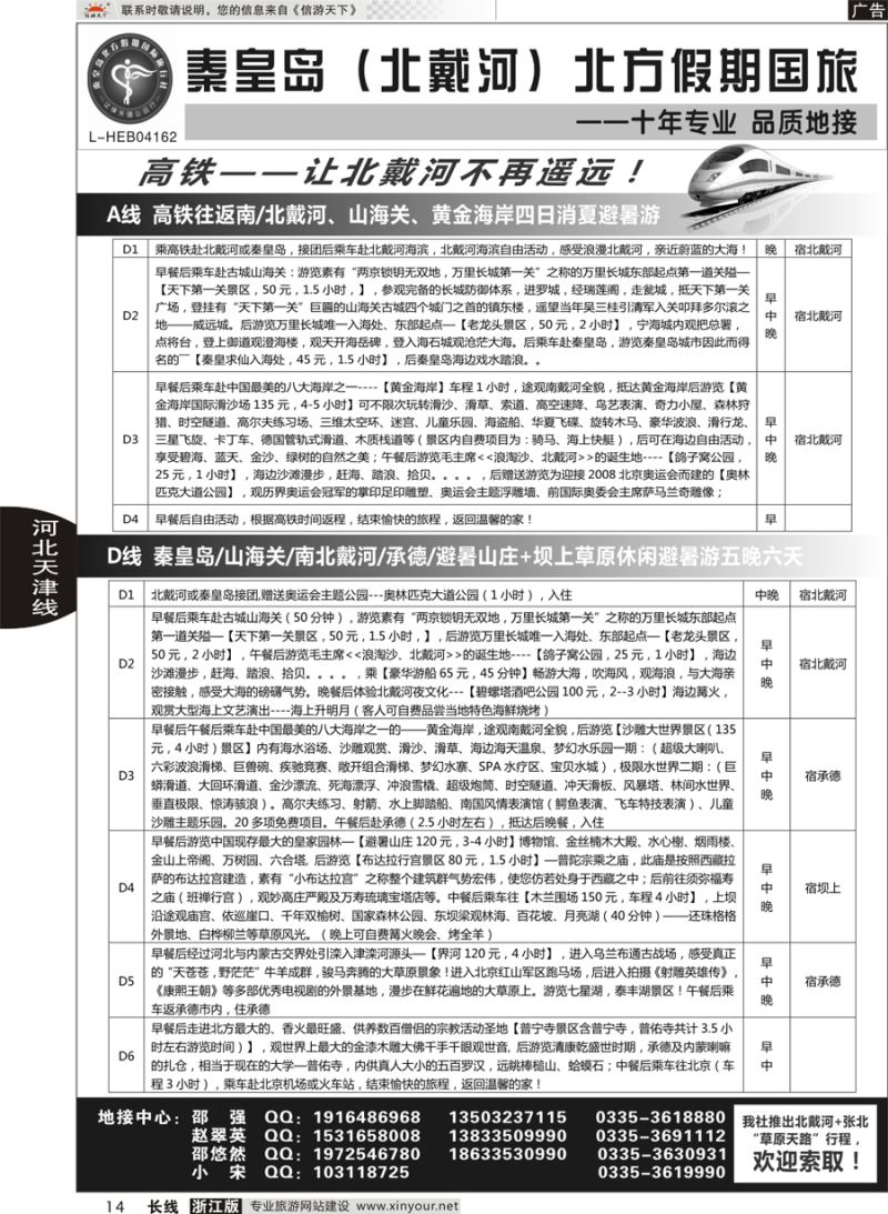 14  秦皇岛北方假期国旅◆坝上草原◆草原天路◆北戴河◆承德专业地接  