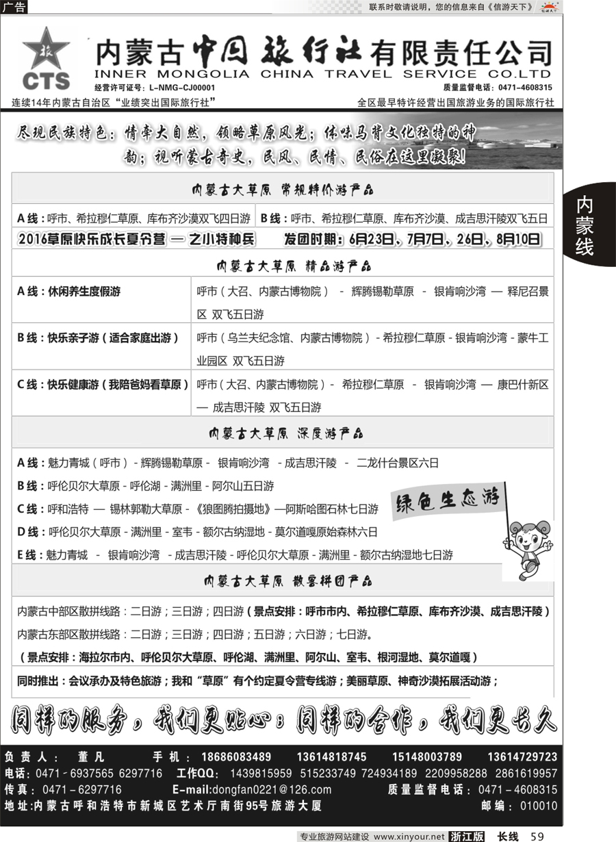 59  内蒙专业地接◆◆内蒙古中国国际旅行社◆◆  
