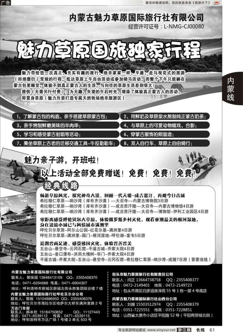 61  魅力草原国旅独家行程