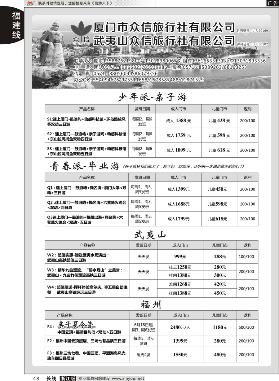 48  厦门众信旅行社