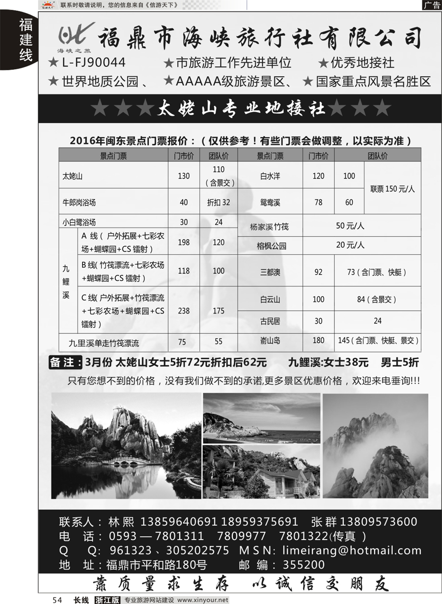 54  福鼎海峡旅行社  