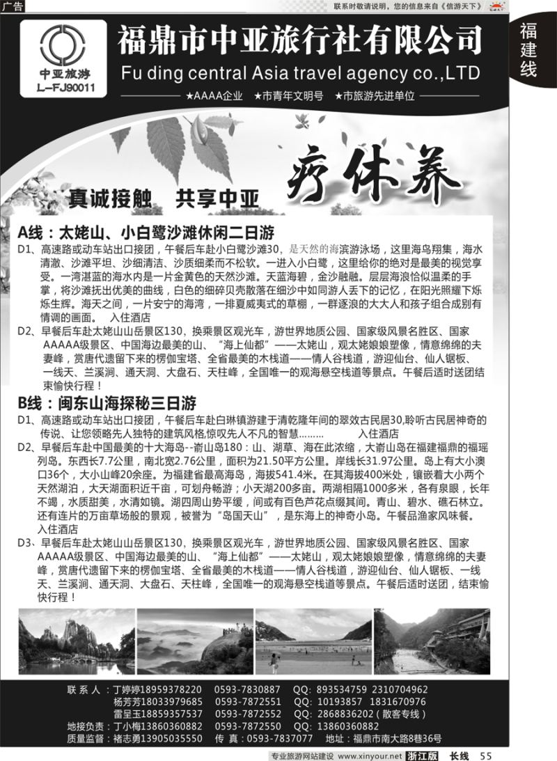 55  福鼎中亚旅行社有限公司  