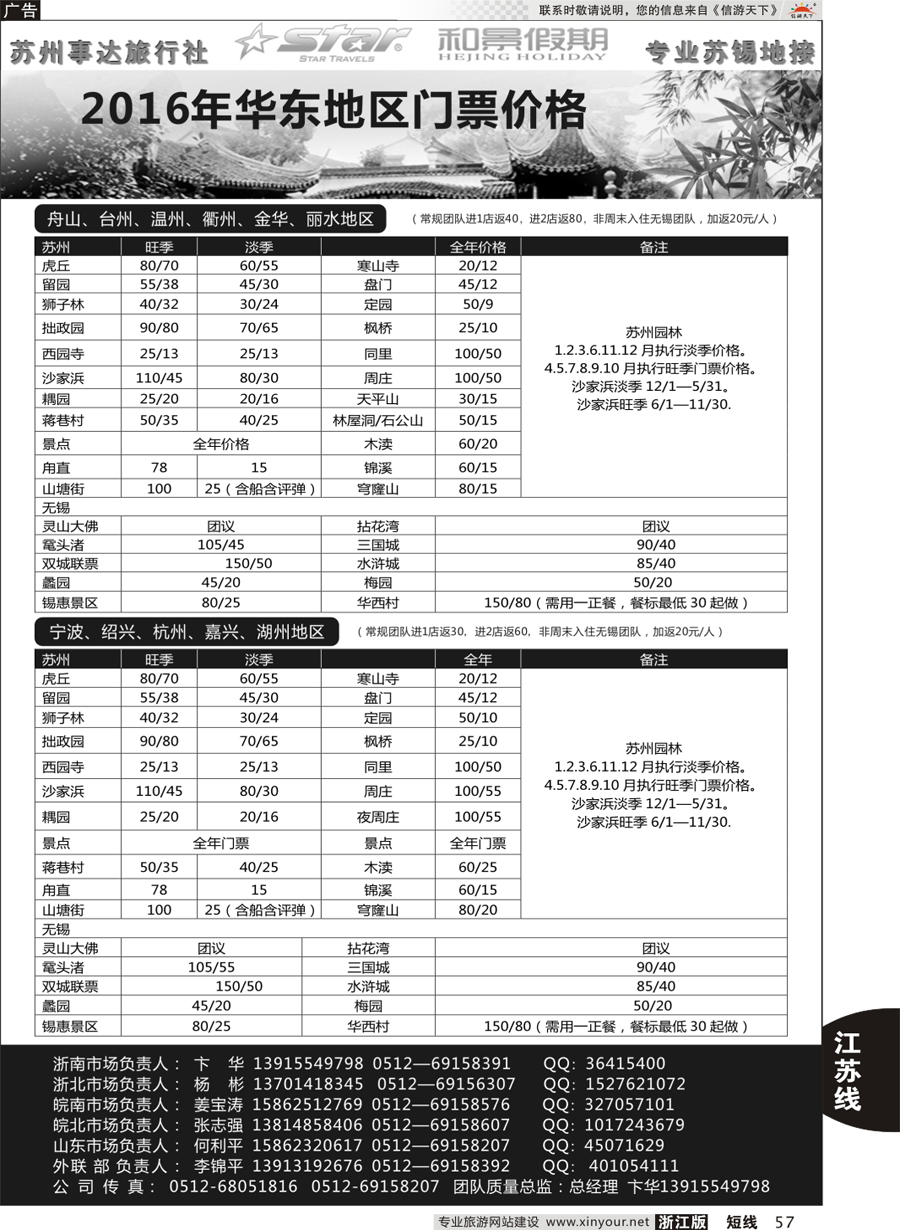 57 苏州事达旅行社 