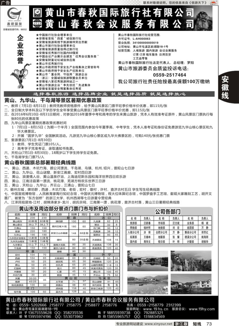73 黄山春秋国际旅行社·罗阳 