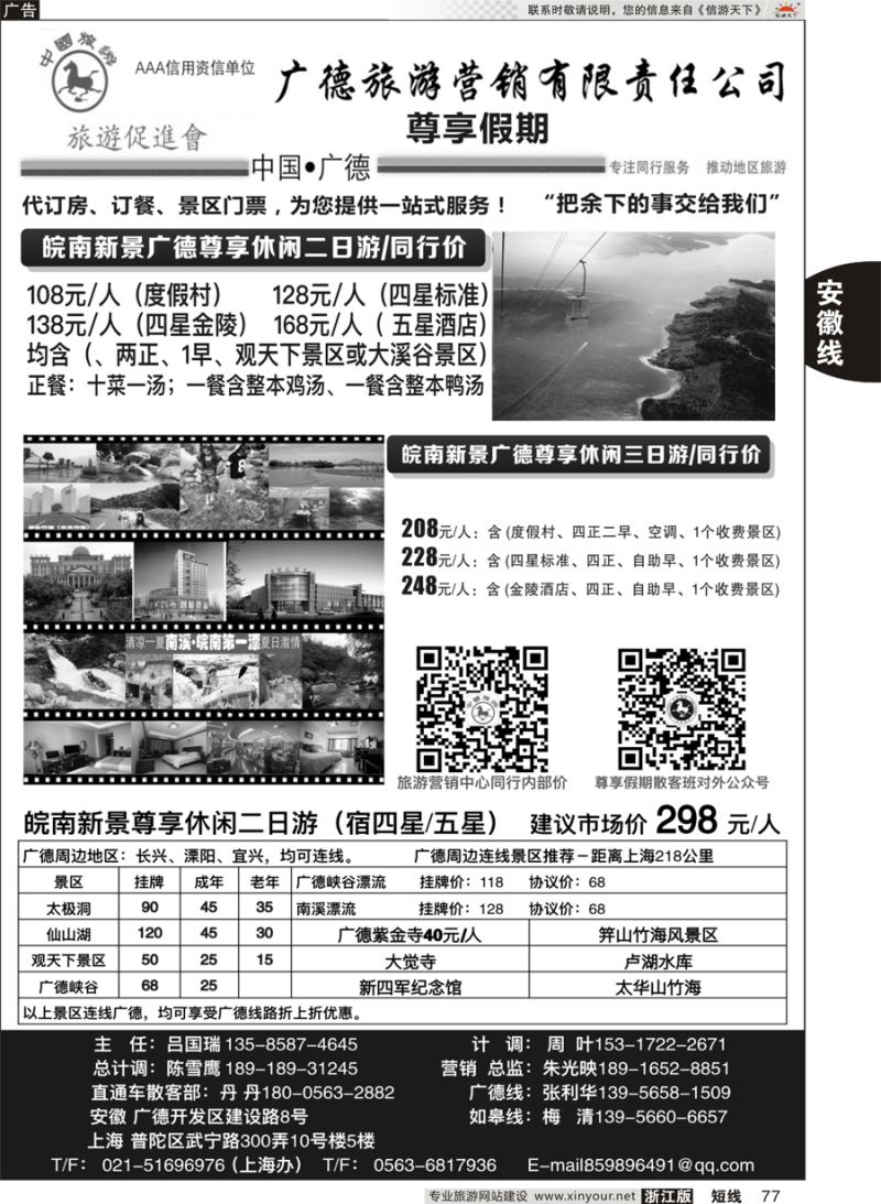 77 皖南新景尊享游