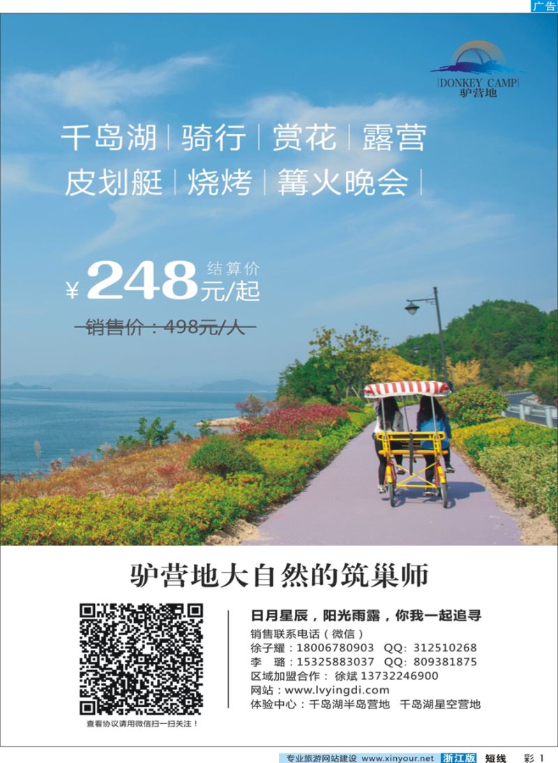 彩1 驴营地.千岛湖 