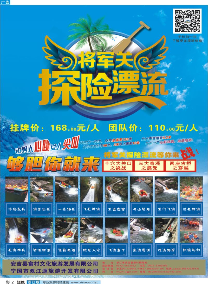 彩2 安吉将军关探险漂流--够胆你就来 
