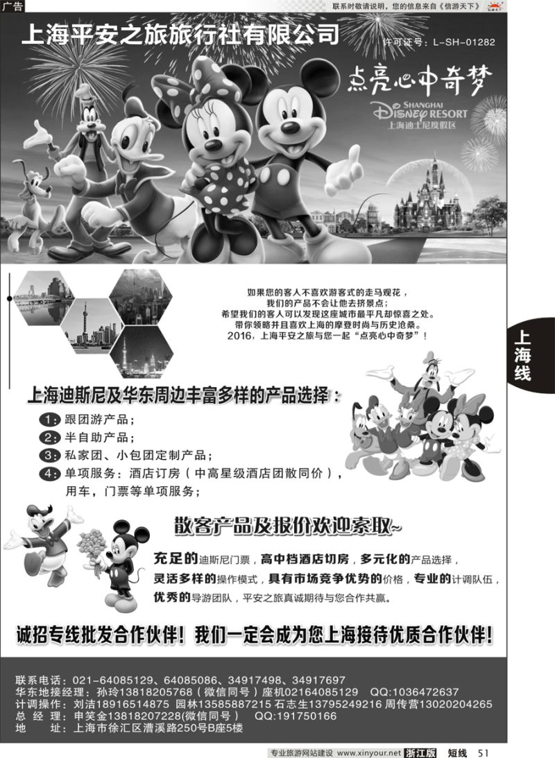 51 迪士尼地接——上海平安之旅旅行社有限公司