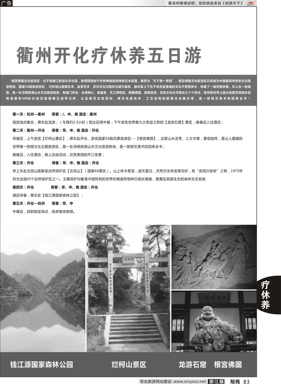 83 衢州开化疗休养五日游