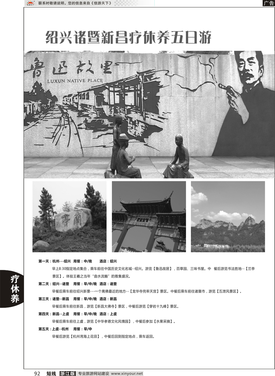 92 绍兴诸暨新昌疗休养五日游
