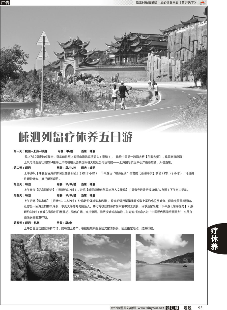93 嵊泗列岛疗休养五日游