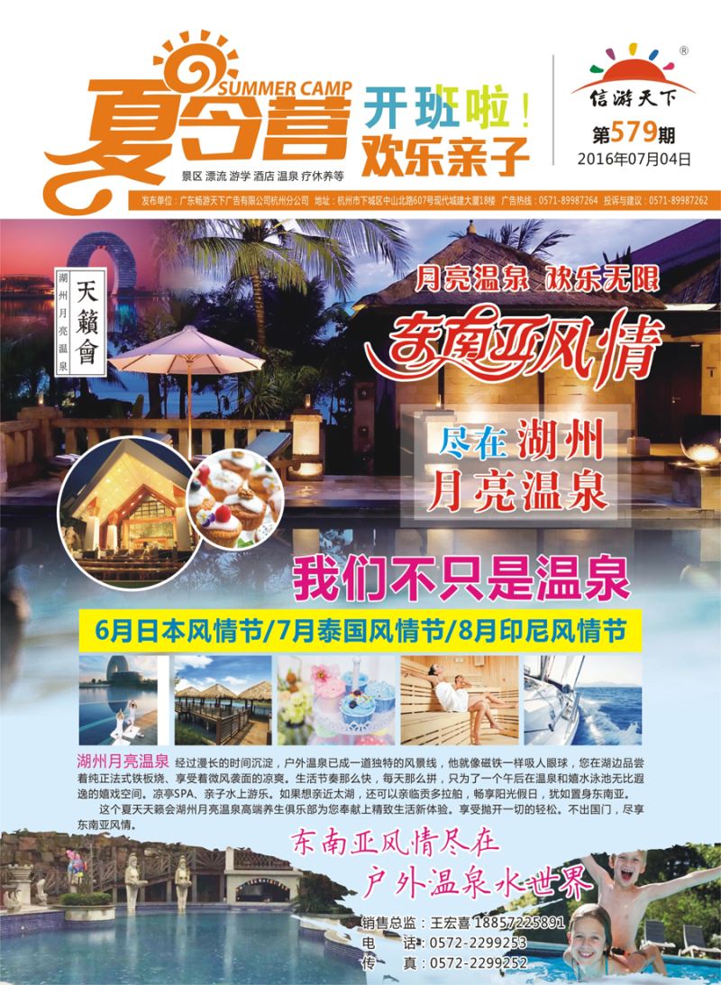 封面 湖州月亮温泉 