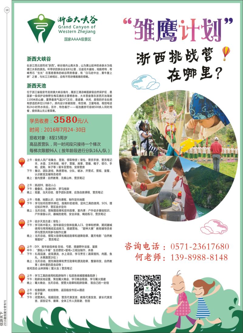 彩10 浙西大峡谷暑期夏令营计划