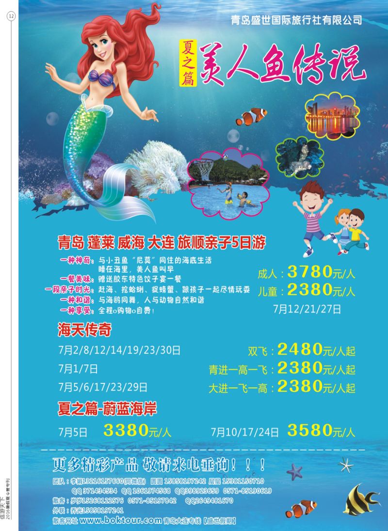 彩12  盛世假期-青岛盛世国际旅行社