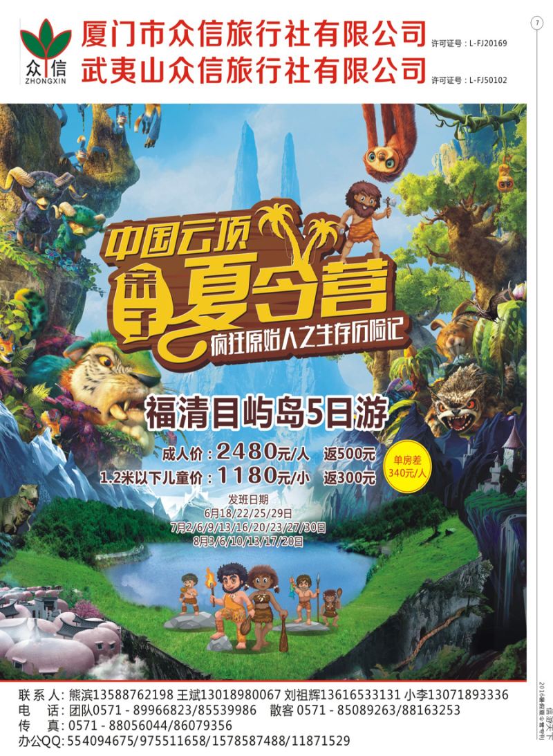 彩7  疯狂原始人-暑期夏令营计划