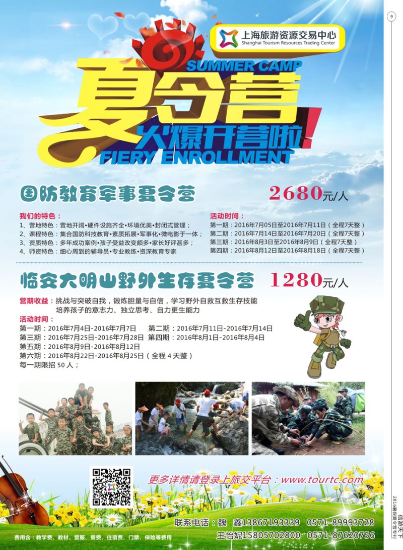 彩9  上海文瑞国际旅行社有限公司杭州分公司