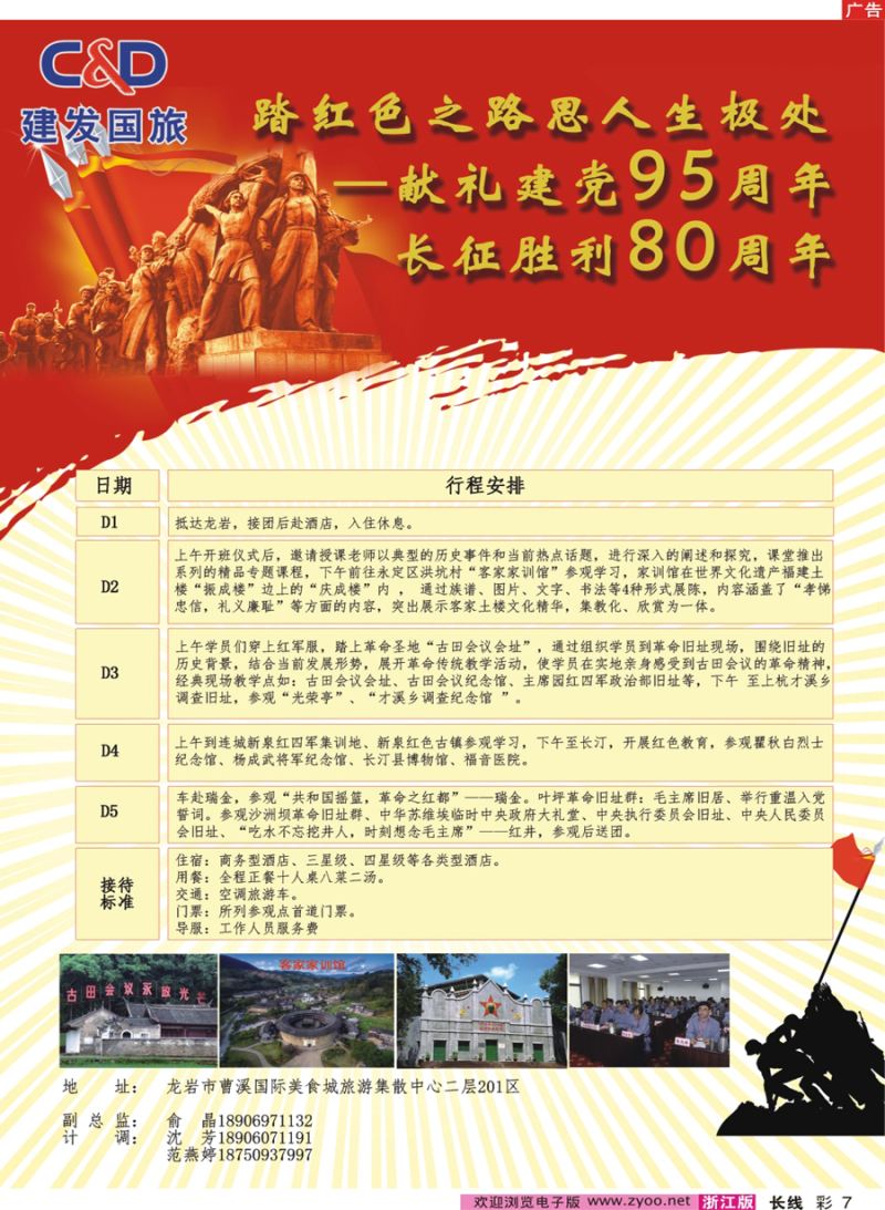 彩7 福建龙岩建发国际旅行社 