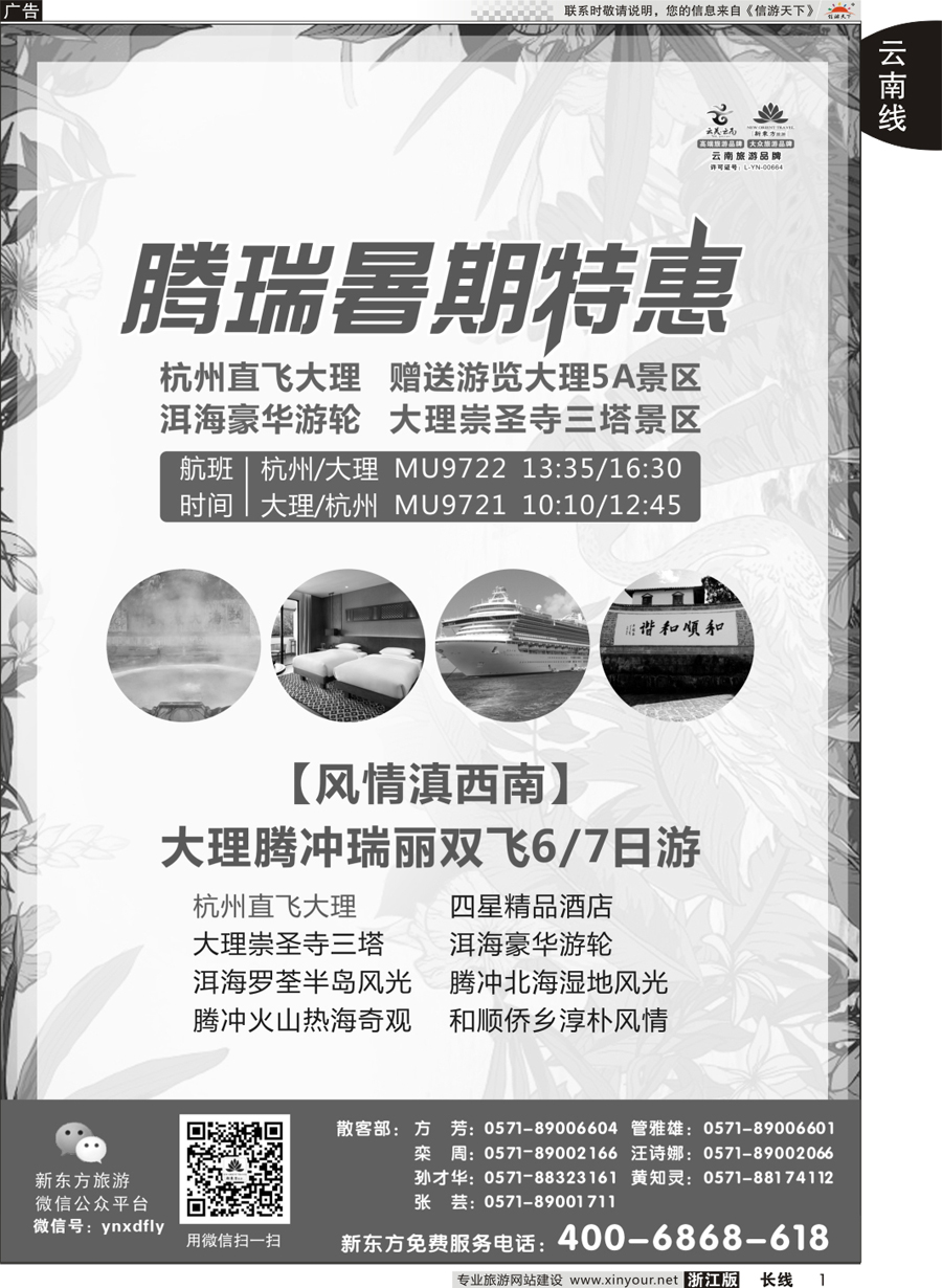 1  云南专版+云南新东方旅行社  