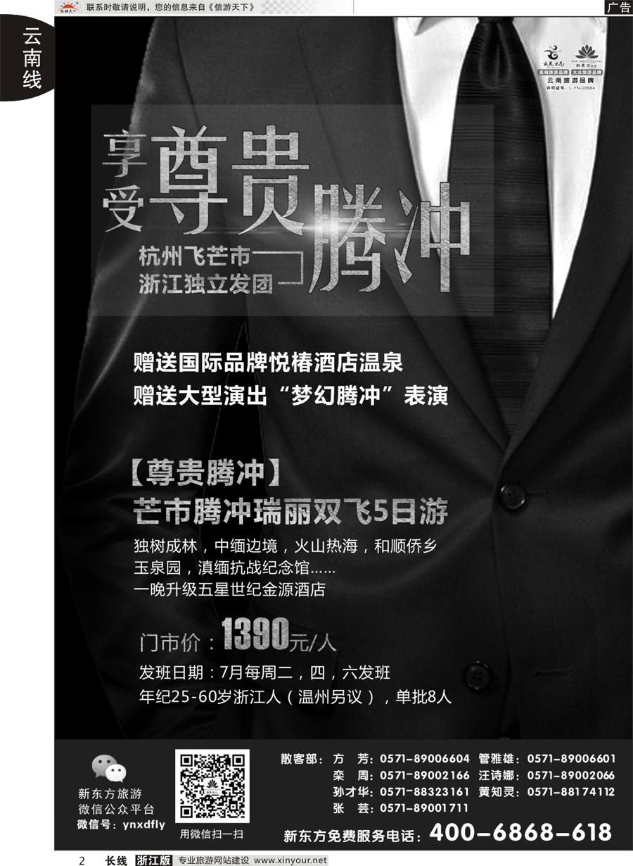 2  云南新东方旅行社  