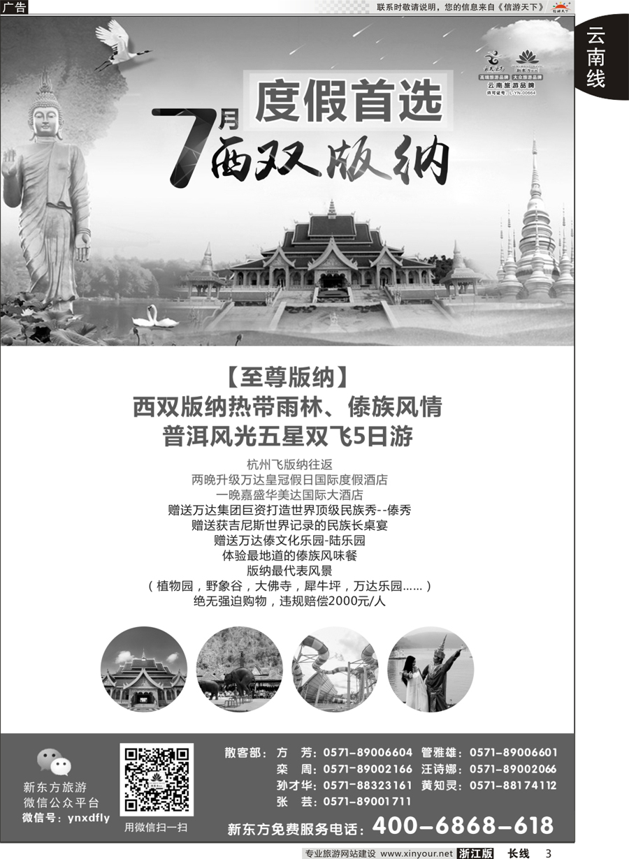 3  云南新东方旅行社  