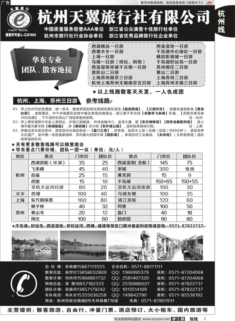 1 杭州天翼旅行社 ｛01425｝