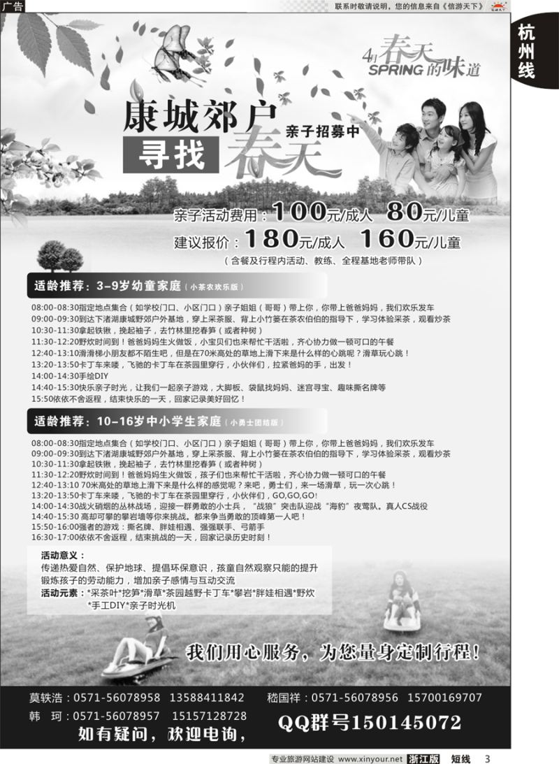 3 杭州有方旅行社有限公司 
