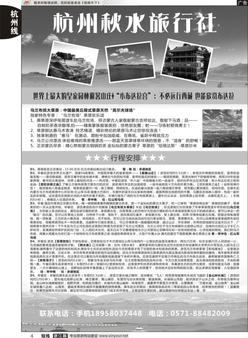 4 杭州秋水旅行社 