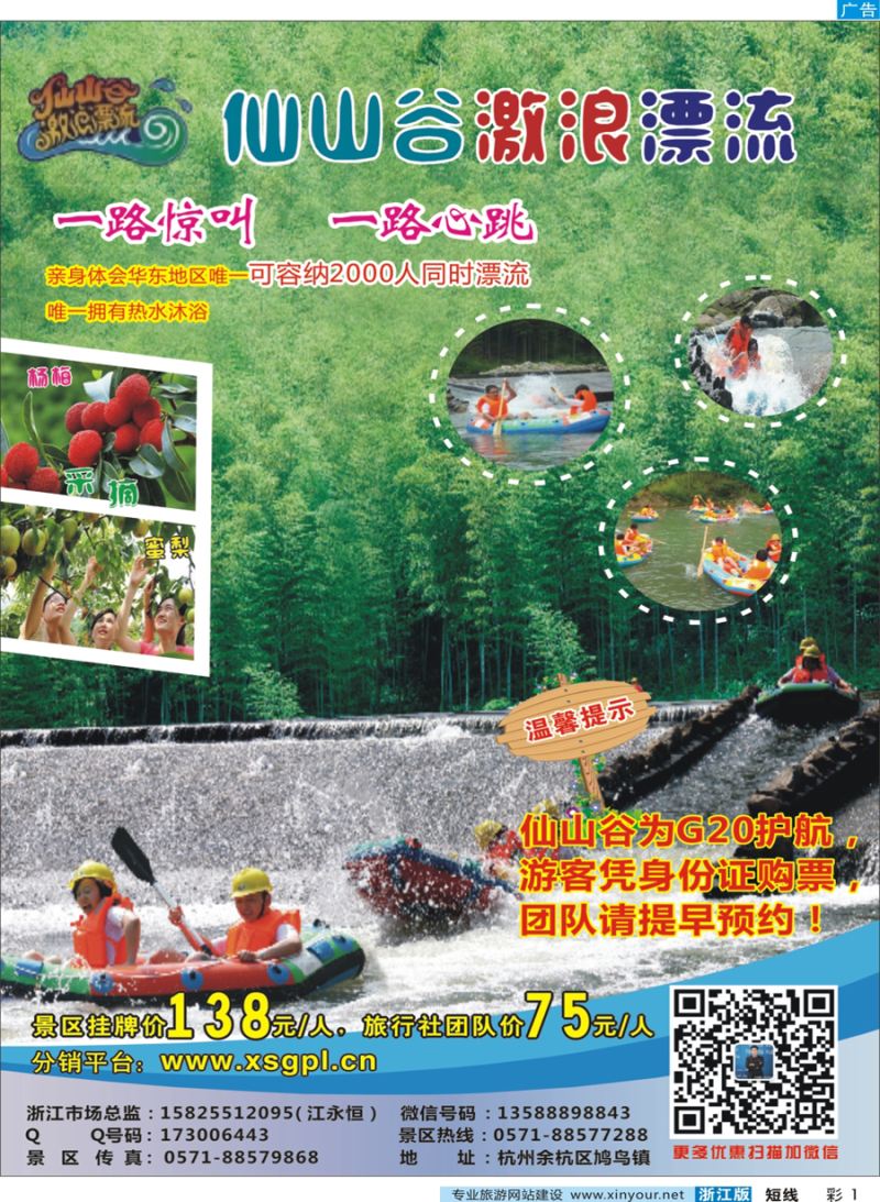 彩1 仙山谷激浪漂流--一路尖叫、一路心跳 