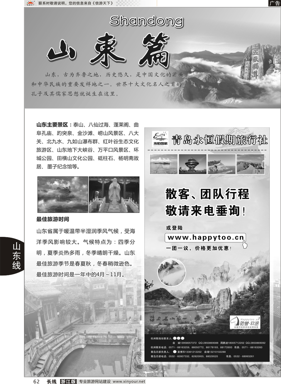 62 山东专版 青岛永恒假期旅行社 