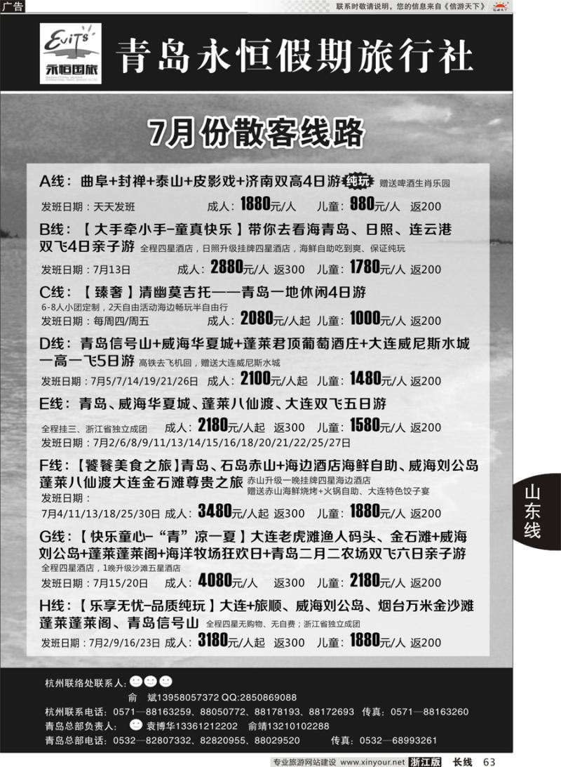 63 青岛永恒假期旅行社 