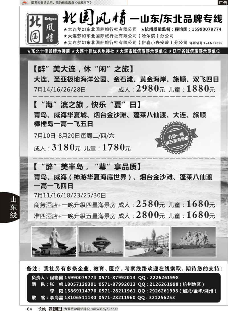 64 北国风情—山东／东北品牌专线 