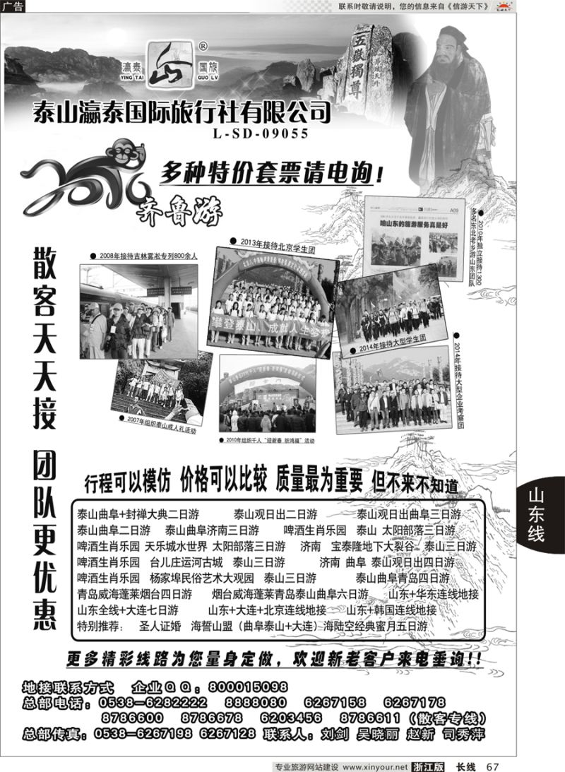 67 山东泰山瀛泰国际旅行社有限公司 