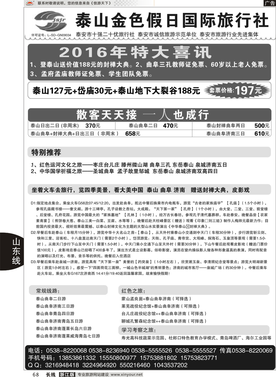 68 泰山金色假日 