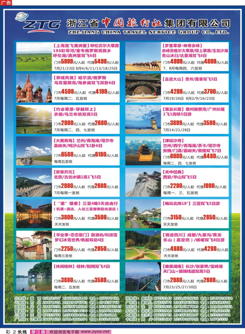 彩2 浙江省中国旅行社 