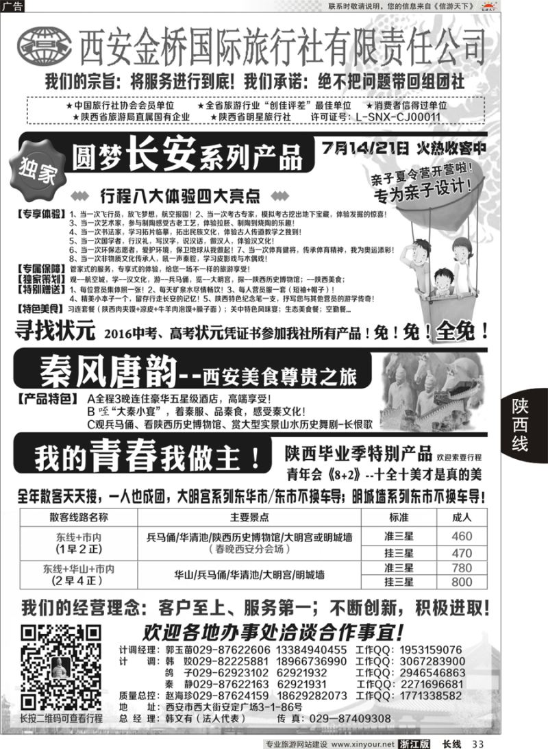 33  西安专业地接赵海珍