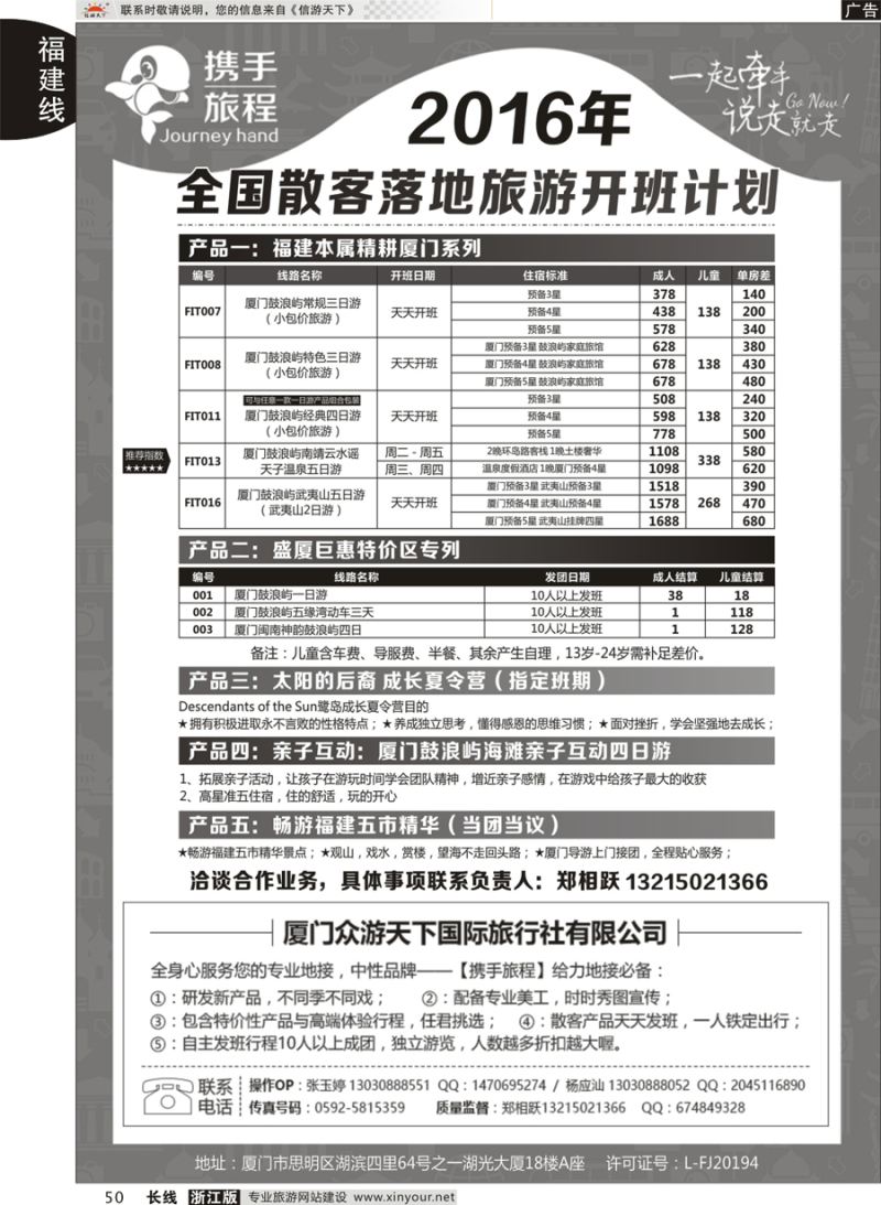 50 厦门携手旅程产品系列【推荐指数★★★★★】 