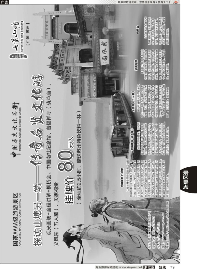 79 苏州七里山塘 