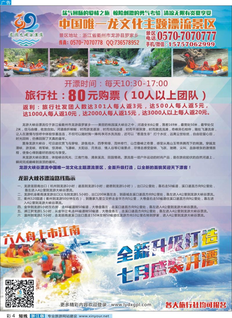 彩4 龙游大峡谷漂流   