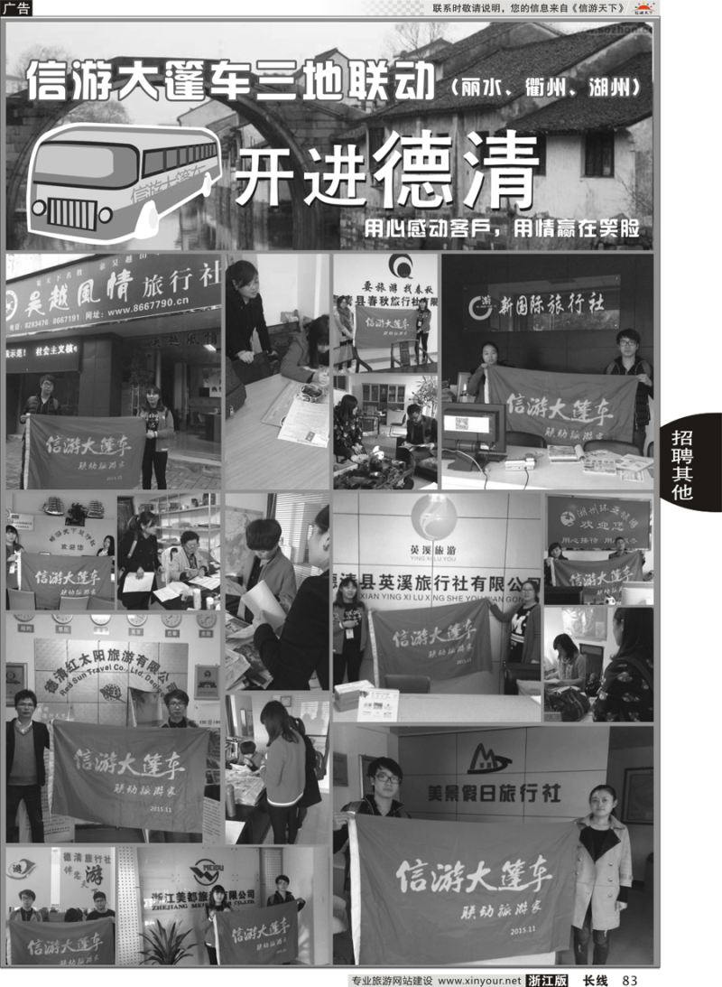 83 信游天下大篷车--德清 