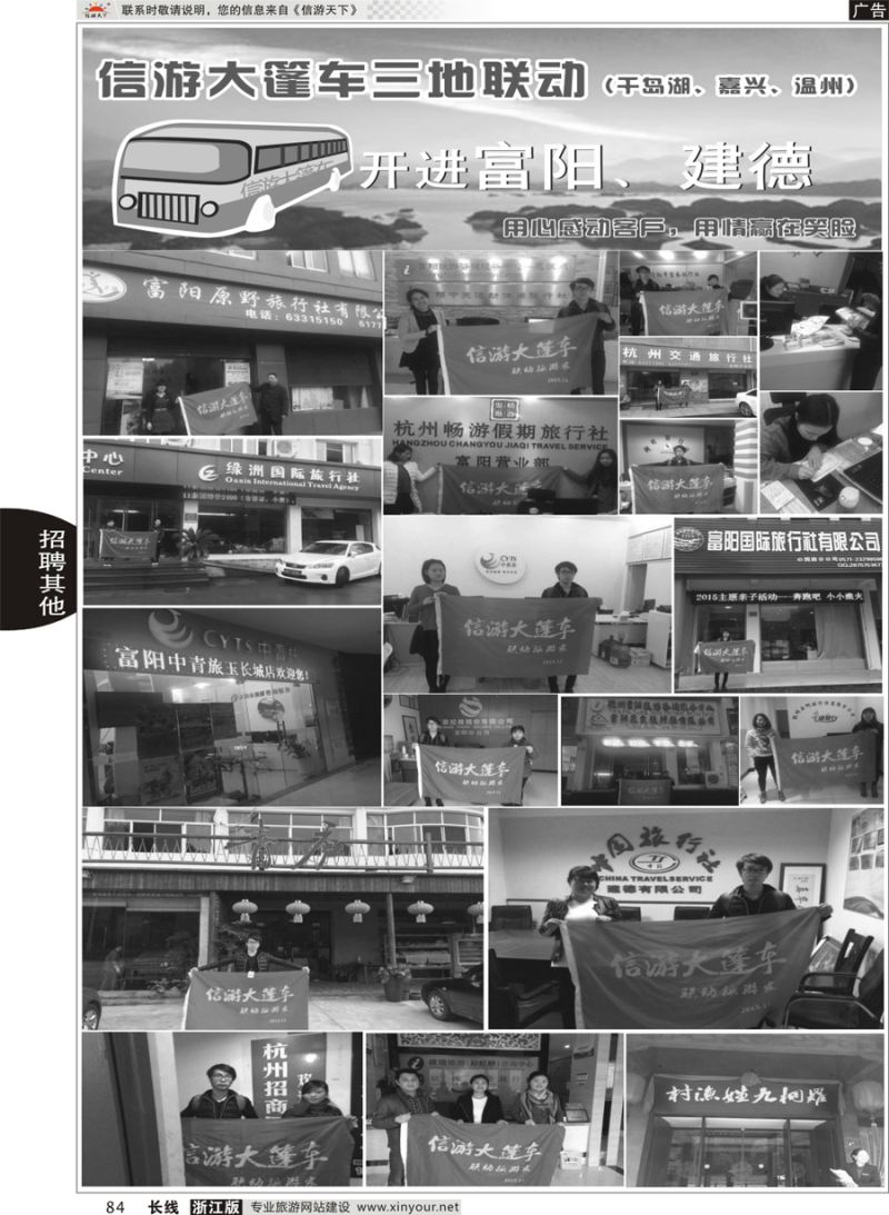 84 信游天下大篷车--富阳、建德 
