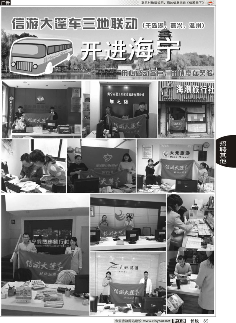 85 信游天下大篷车--海宁 