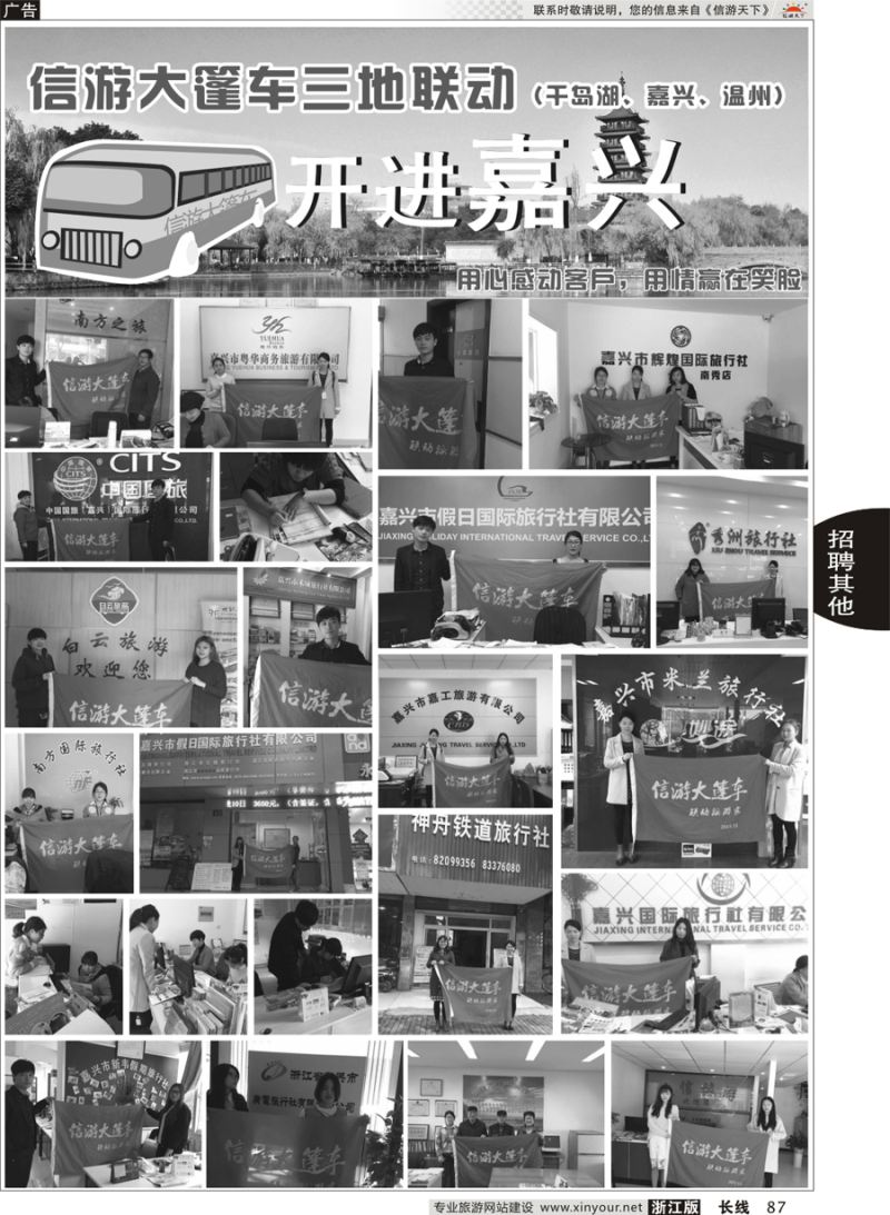 87 信游天下大篷车--嘉兴 
