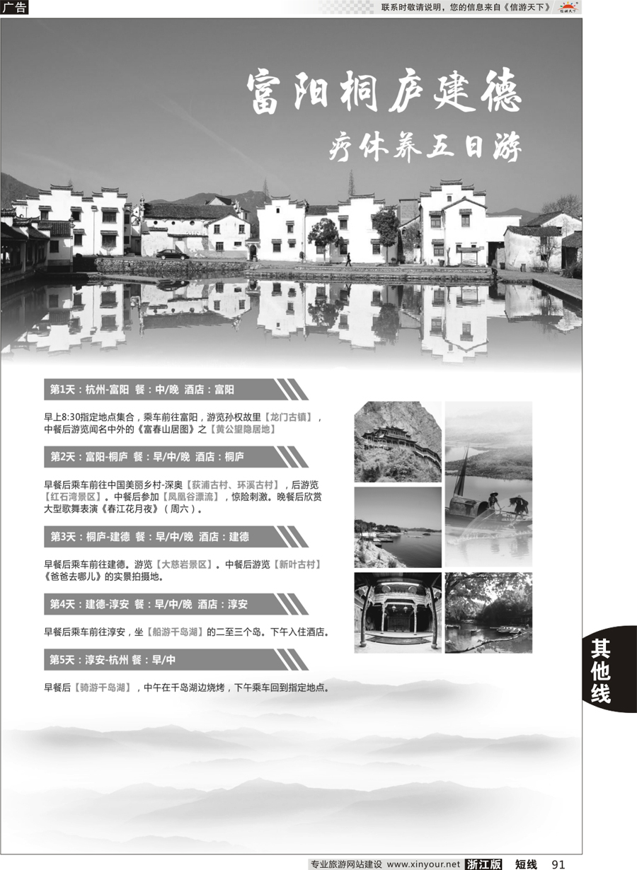 91 富阳桐庐建德疗休养五日游
