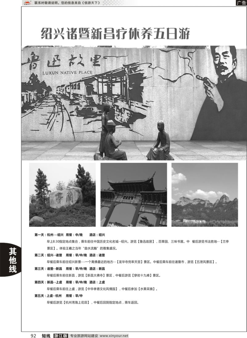 92 绍兴诸暨新昌疗休养五日游