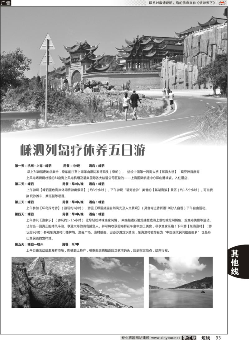 93 嵊泗列岛疗休养五日游