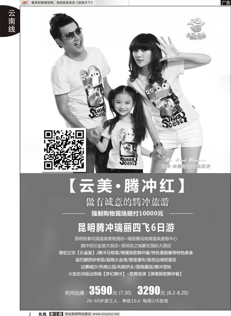 2 云南新东方旅行社 
